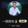 一路顺风👌🏼头像