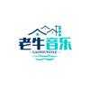 老牛音乐。头像