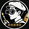 视觉故事匠头像