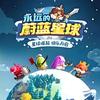 永远的蔚蓝星球-小灰灰（有偿推图）头像