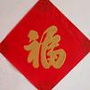 一生幸福头像