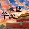 广丰铁铁头像