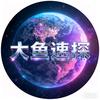大鱼速探头像