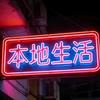 小邓本地生活头像