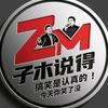 子木说得头像