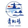 梅州寿乡纯酒业有限公司头像