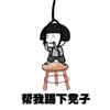 清烟绕指尖头像