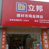 室内装修，涂料油漆，艺术漆头像