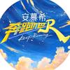 《跑男家族》头像