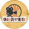 怀旧历史影像头像