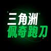 佩奇（三角洲行动）极速摸卡跑刀教学头像
