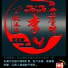 快乐一生头像