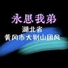 黄冈大别山医疗受害者头像