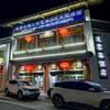 鲁朗凌云客酒店头像