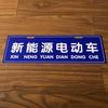 车牌制作工艺头像