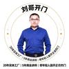 刘哥开门头像