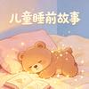 晚风姐姐哄睡故事头像