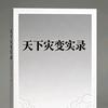天下灾变实录头像