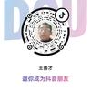 王善才头像