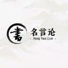 名言论头像