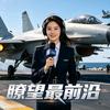 瞭望最前沿头像
