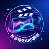 目宇特效剧场头像