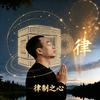 洛松塬-寻根溯源头像