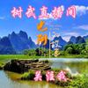 用户7730837568034张树武头像