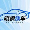 晓枫谈车头像