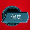 侃史头像