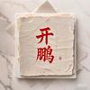 中书舍人·lee头像