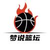 梦说篮坛头像