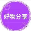 玖藏好物头像