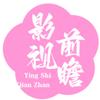 影视前瞻头像