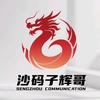沙码子辉哥头像