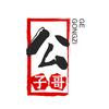 张公子追剧头像