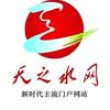天之水网头像