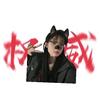 轩姐最最最帅头像