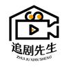追剧先生头像