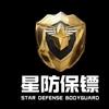 星防护卫～保镖，海外安全头像