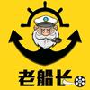 老船长电影解说头像