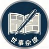 悠然东山头像