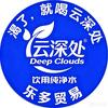 渴了，就喝云深处头像