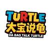 大宝说龟头像