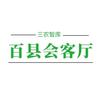 百县会客厅头像