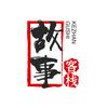 故事客栈头像