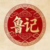 鲁记头像