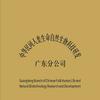 民间私人顾问广增至善真人师父，头像