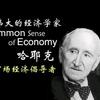 哈耶克2021头像