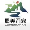 最美万安自媒体头像